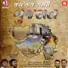 Rutvij Pandya & Kishan Rajyaguru - Jay Jay Garvi Gujarat - Single